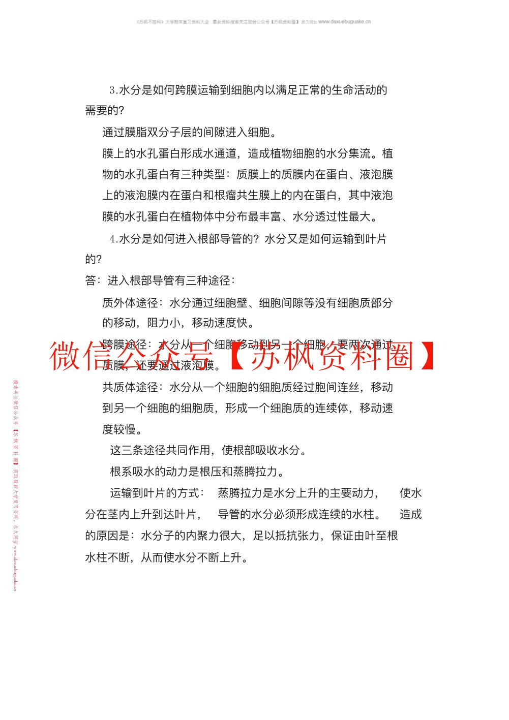植物生理学